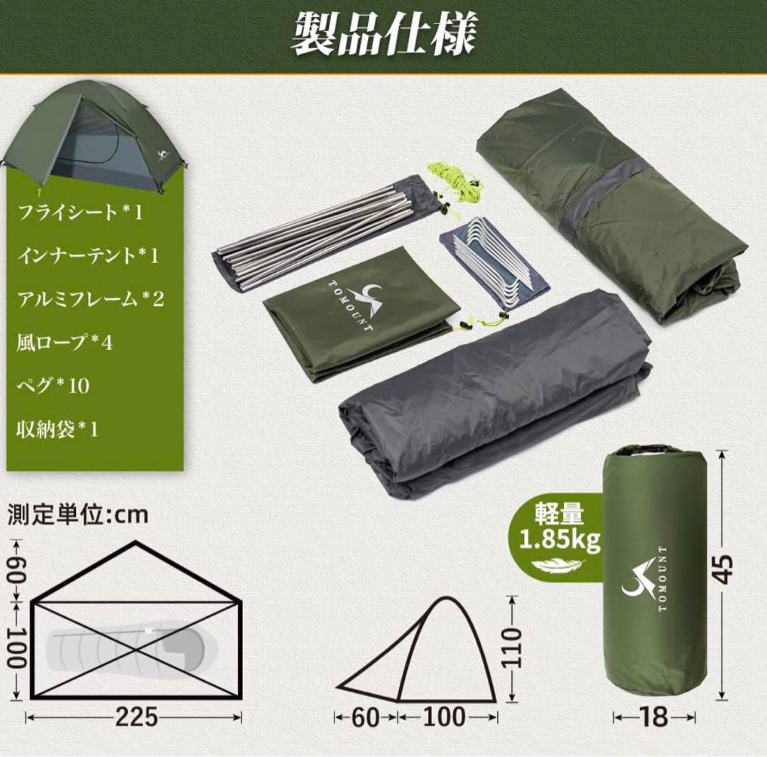 TOMOUNT テント ソロテント 1人用 キャンプテント 二重層 自立式