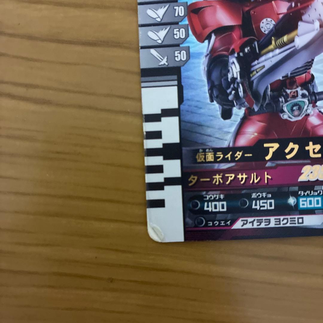【希少品】仮面ライダーガンバライド第8弾仮面ライダーアクセルSRNo.8-005