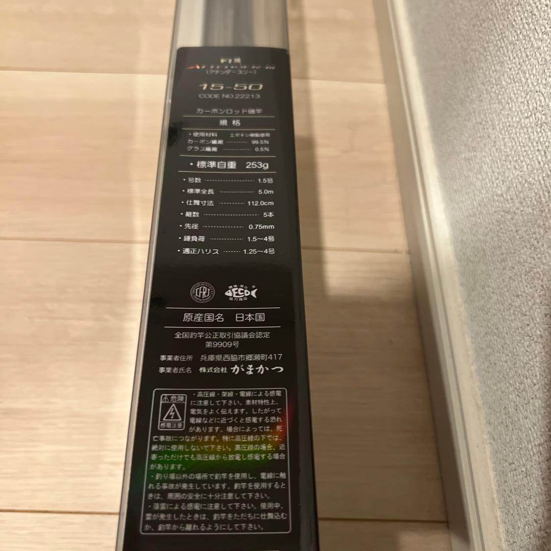 がまかつ　アテンダー III 磯竿 1.5号5.0m 新品未使用品