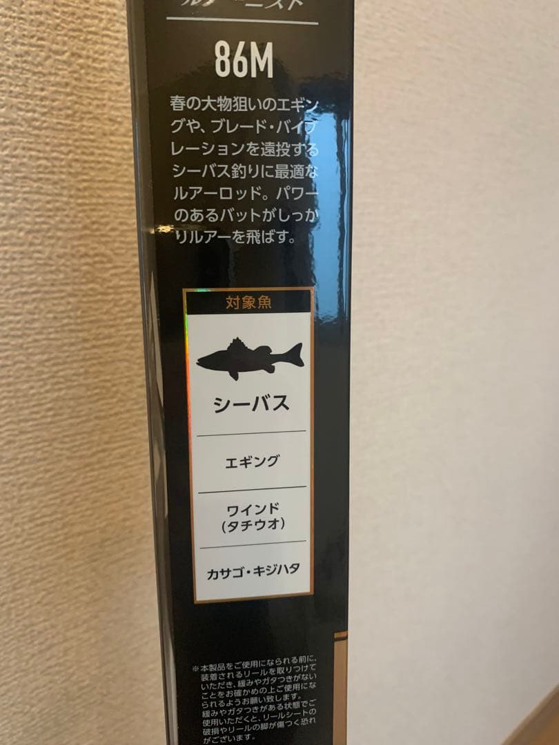 ダイワ　ルアーニスト 86M 新品未使用