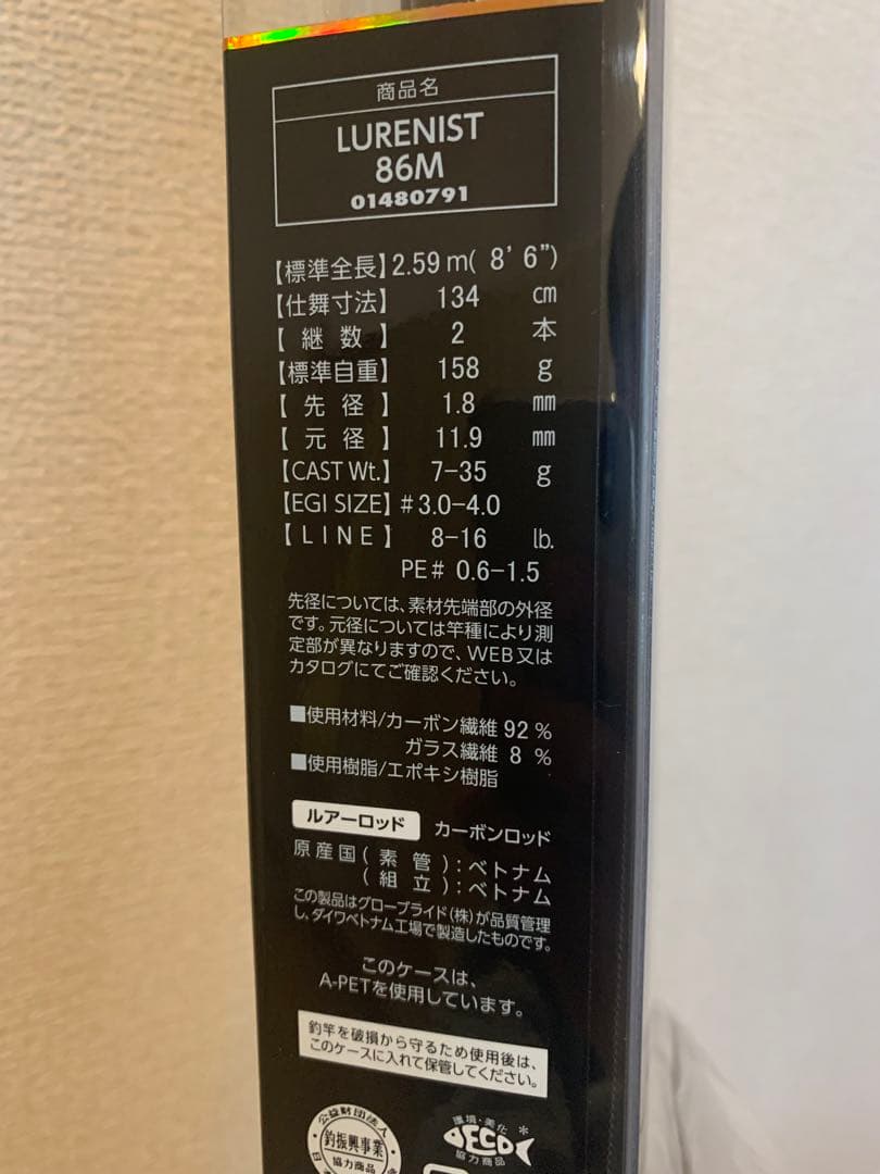 ダイワ　ルアーニスト 86M 新品未使用