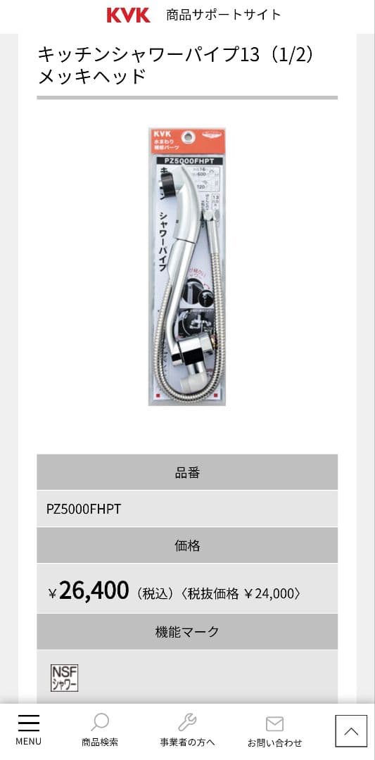 PZ5000FHT シャワーヘッド