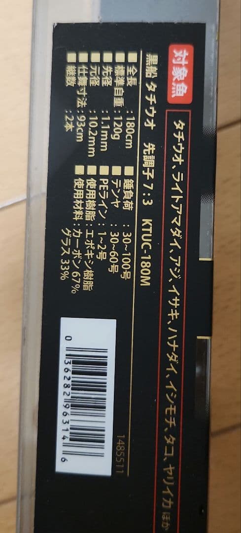 タチウオ用ロッド　アブガルシア　未使用　 7:3
