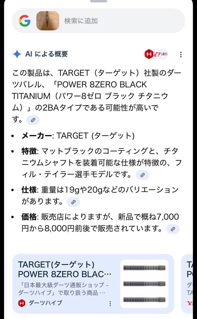 【中古品】 Target パワー8/CAMEO ダーツケース
