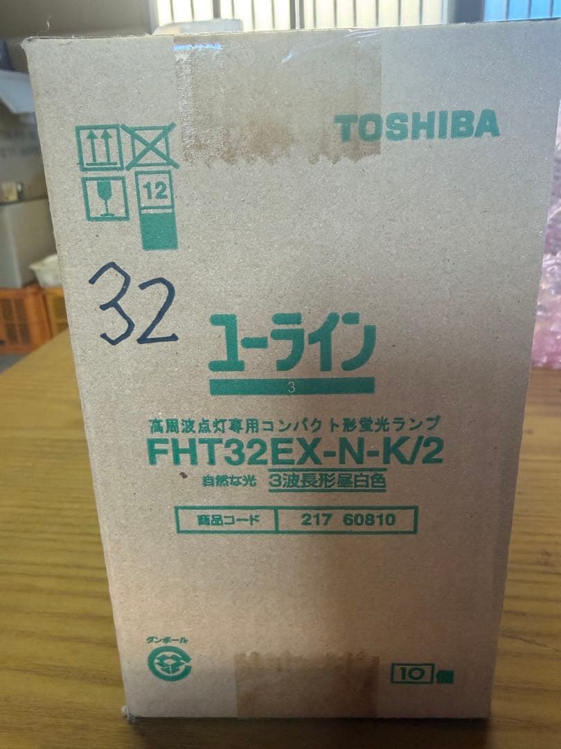 【未開封10本】TOSHIBA FHT42EX-N-K/2 42W 昼白色 蛍光