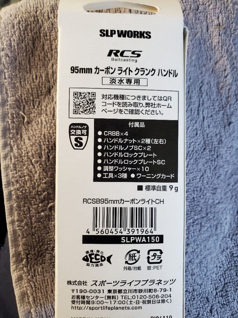 SLP　カーボンライトクランクハンドル95mm