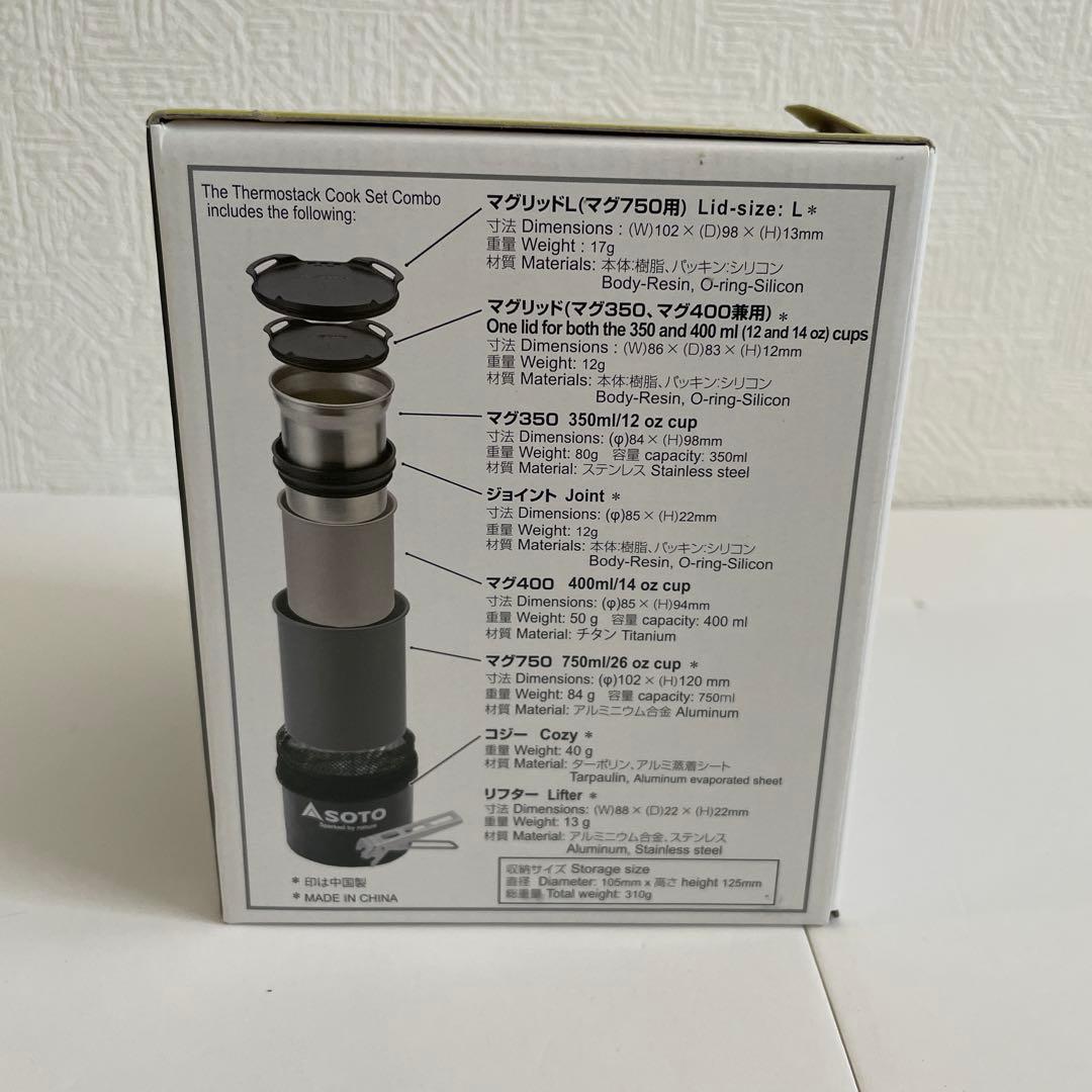 SOTO サーモスタック　クッカーコンボ　SOD-521　８点セット　【新品】