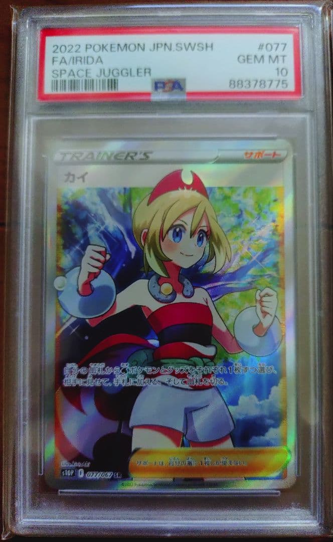 【PSA10】カイ SR SAR 連番 ポケモンカード