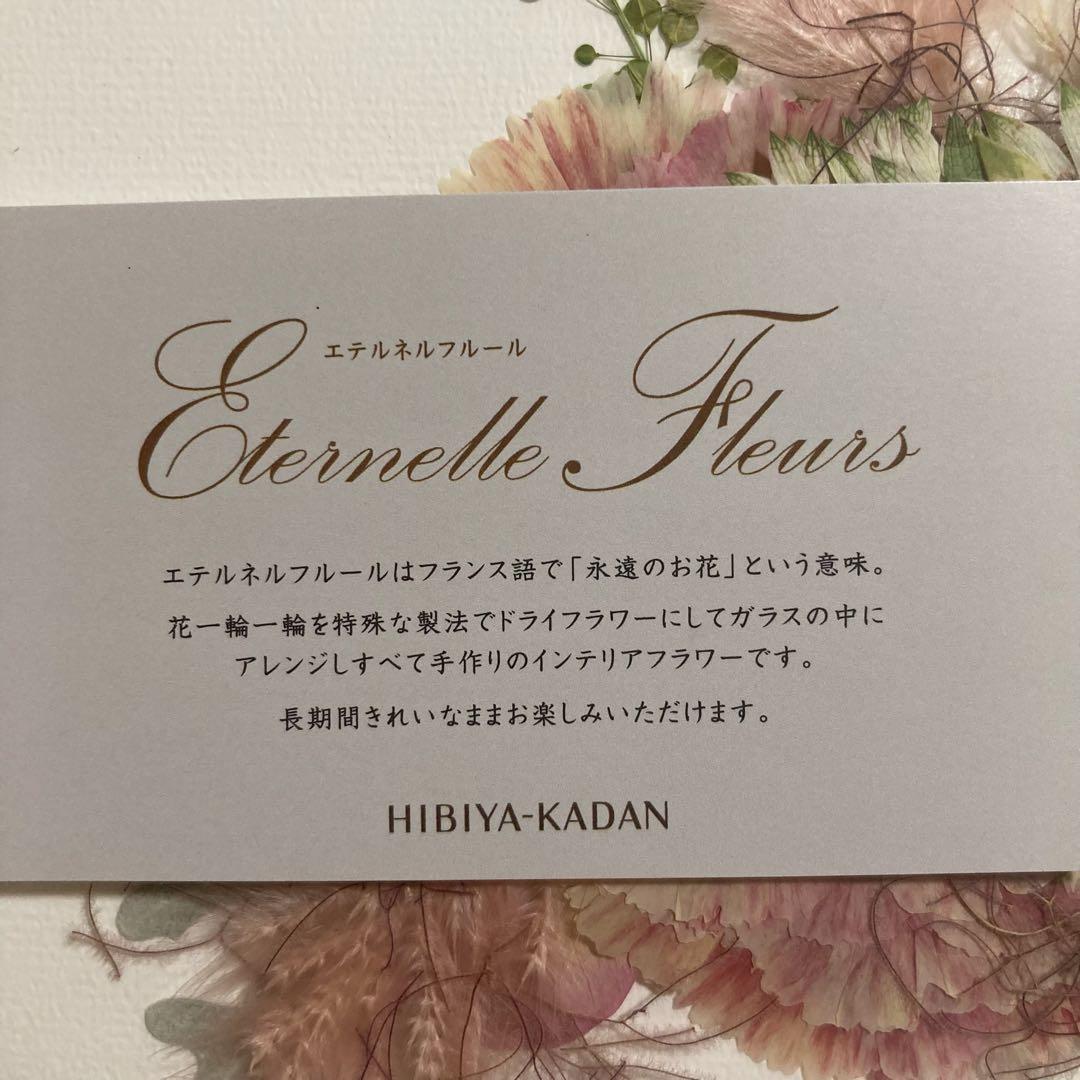 日比谷花壇 母の日 敬老の日　花 プレゼント 押し花フレームアート 「ソラナ」