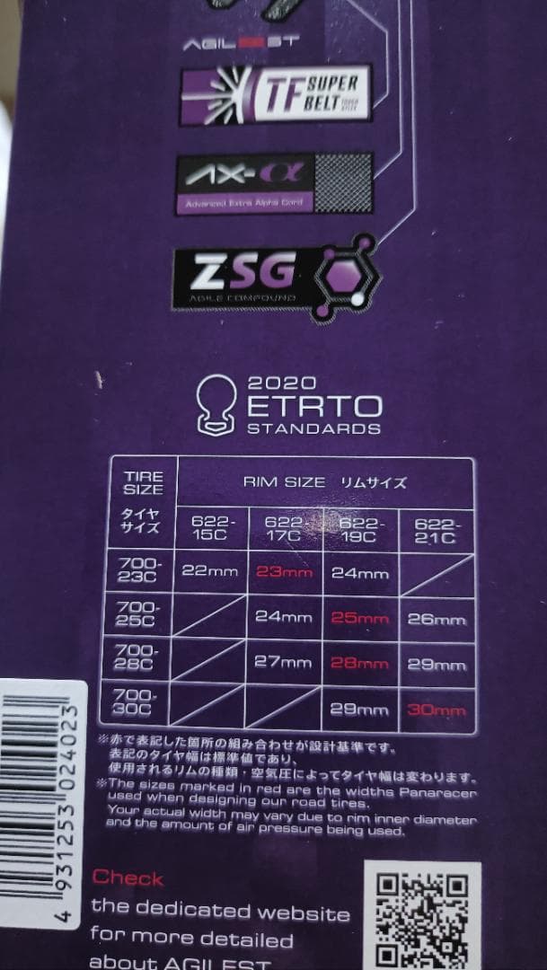 2本セット 新品未開封　アジリスト　25C