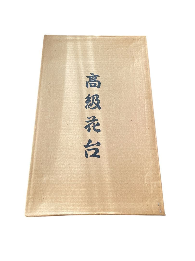 鉄刀木　花台・飾り台　松鳥彫　唐木・木製