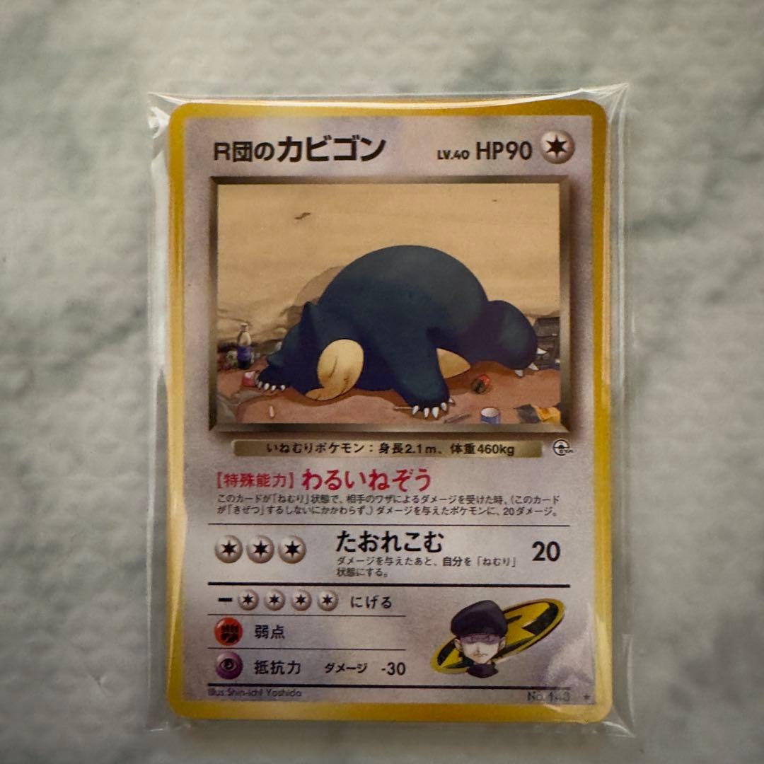 ポケモンカード　旧裏　R団のカビゴン　10枚　まとめ売り