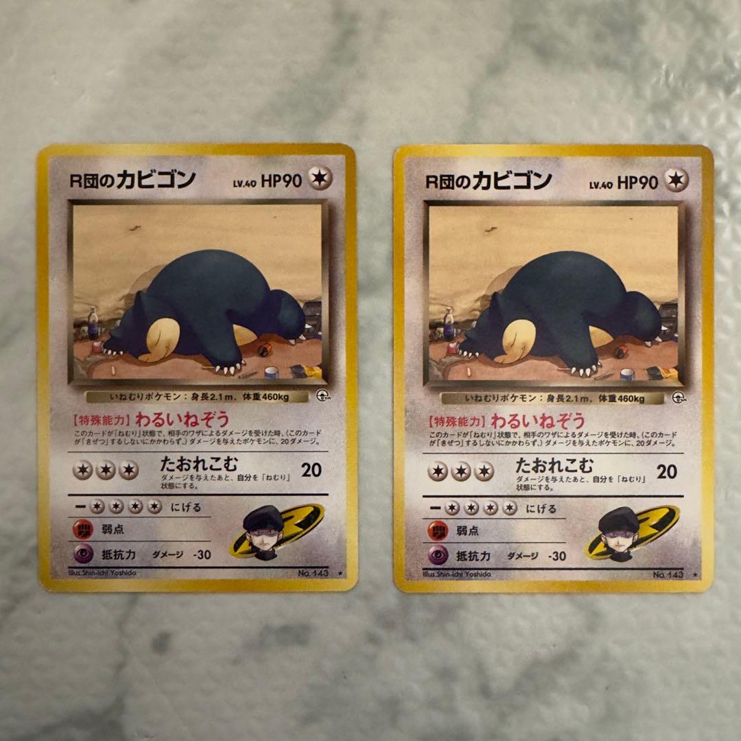 ポケモンカード　旧裏　R団のカビゴン　10枚　まとめ売り