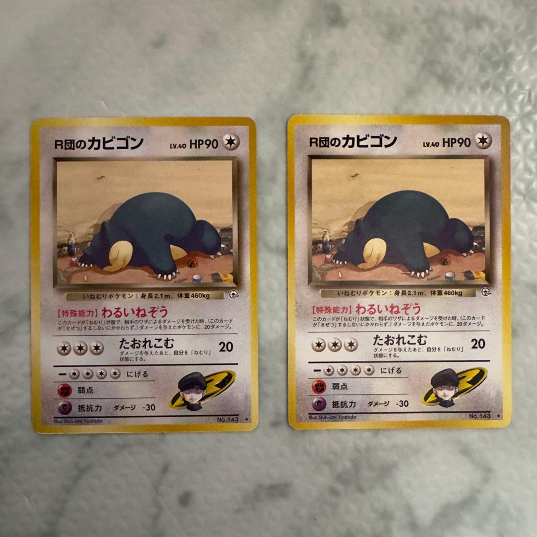 ポケモンカード　旧裏　R団のカビゴン　10枚　まとめ売り