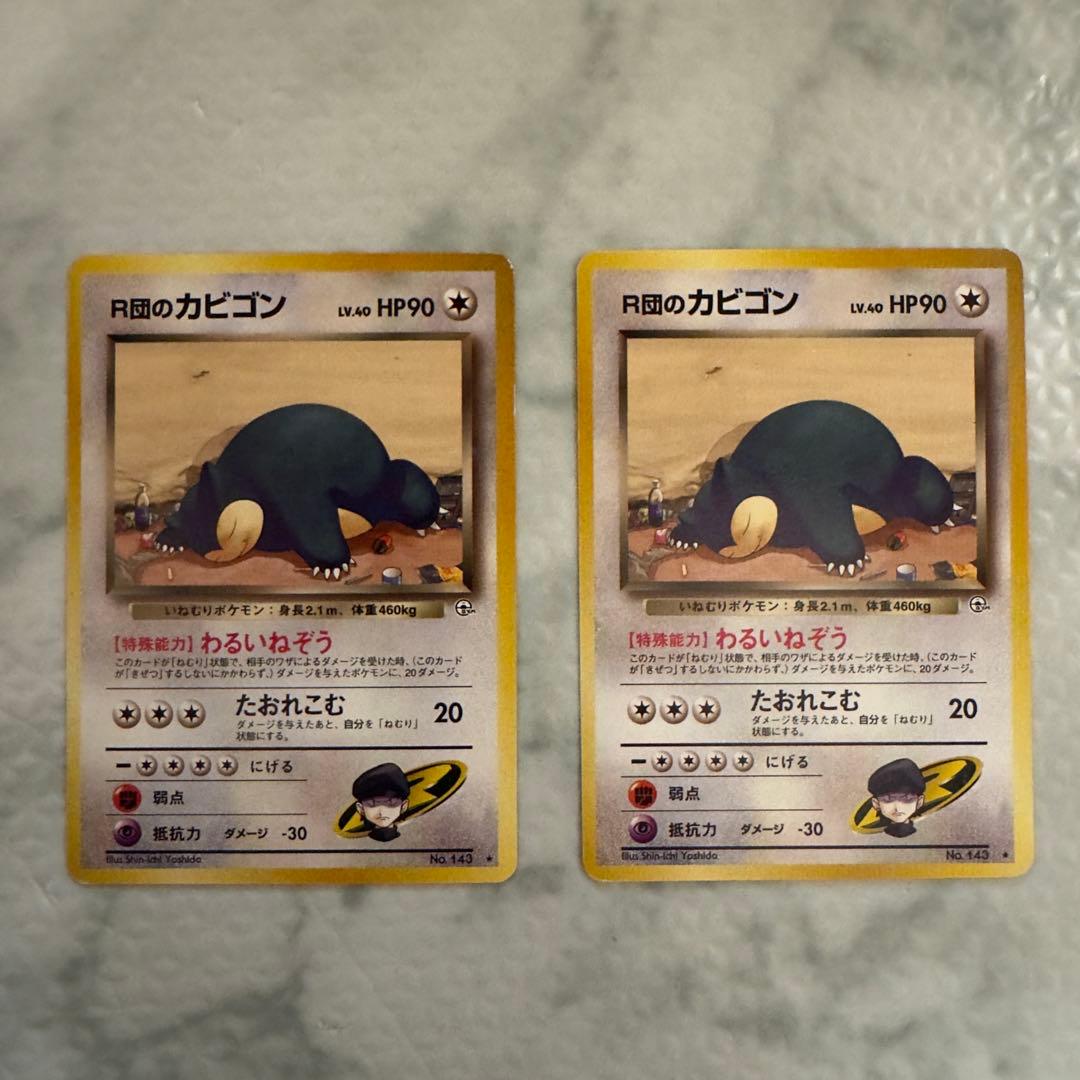 ポケモンカード　旧裏　R団のカビゴン　10枚　まとめ売り