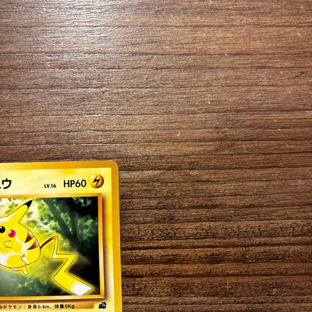 【旧裏】ポケモンカード ピカチュウ イントロパック