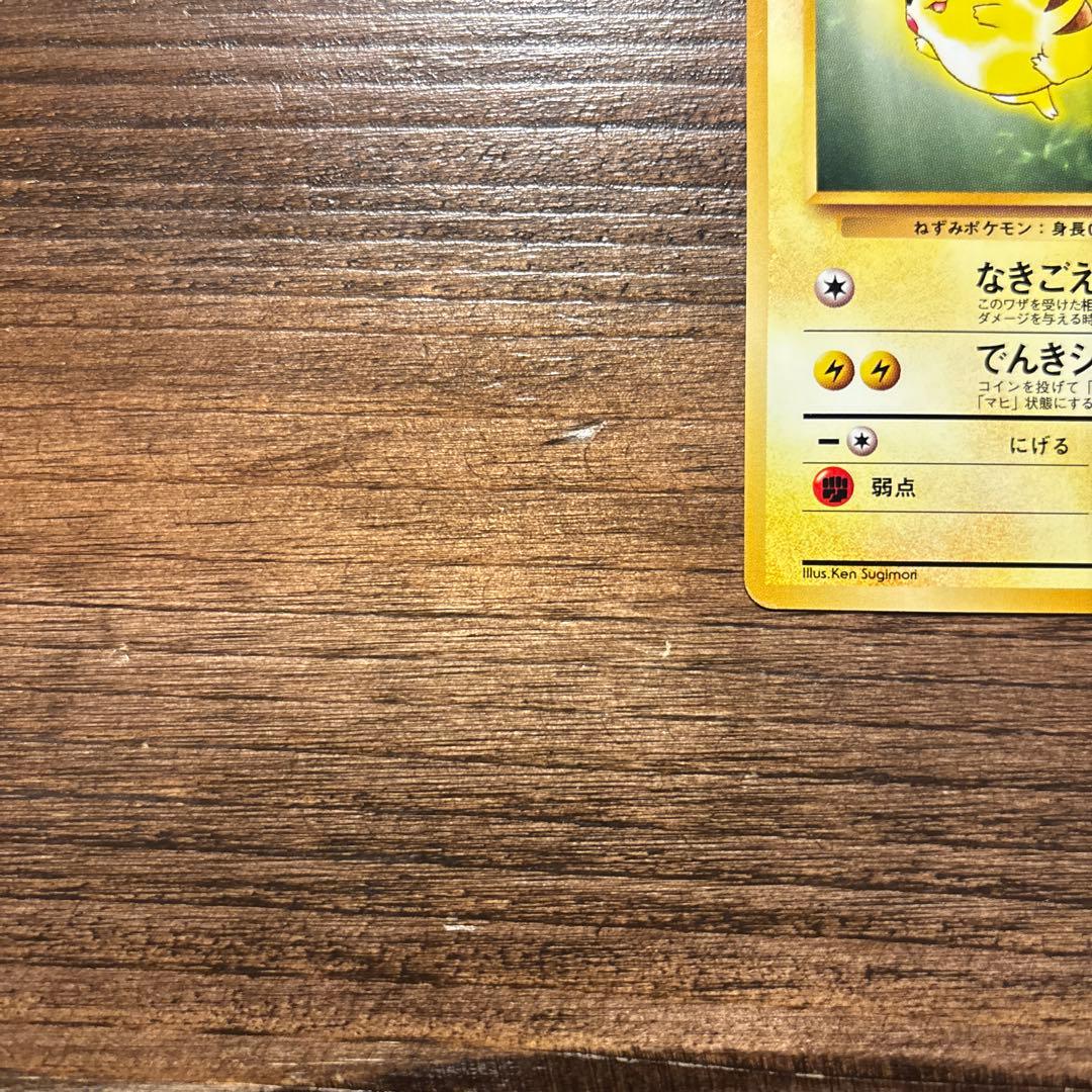 【旧裏】ポケモンカード ピカチュウ イントロパック