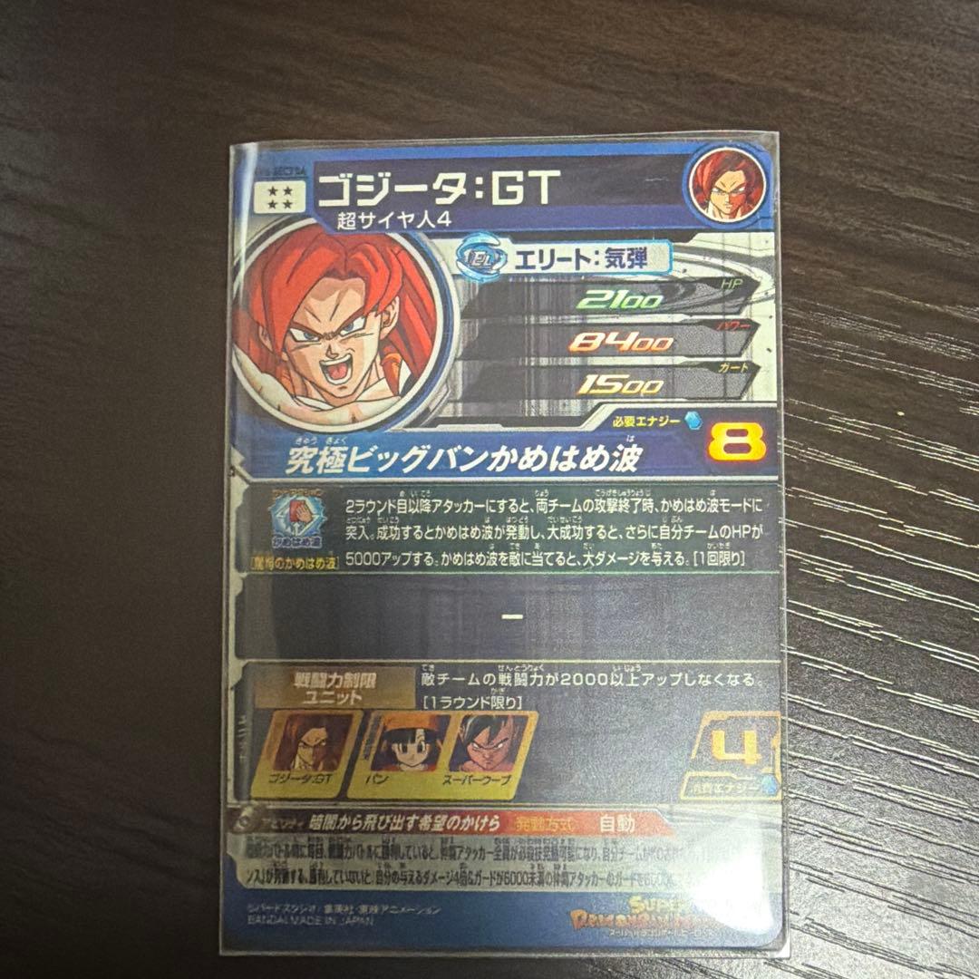 ドラゴンボールヒーローズ ゴジータ:GT レア8