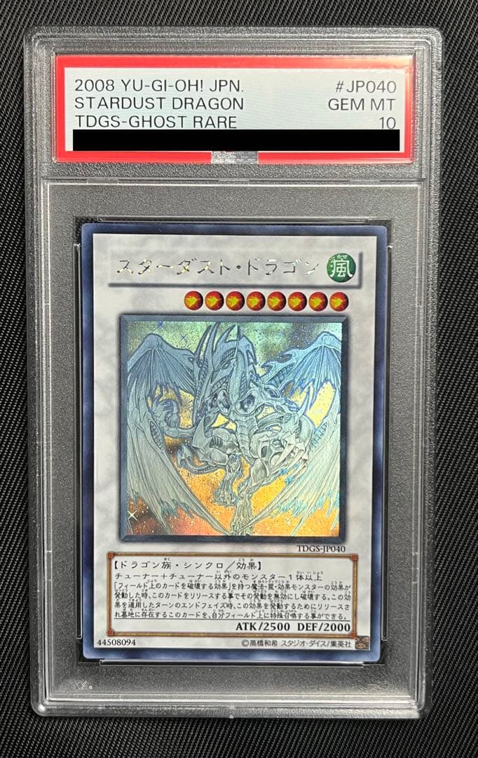 遊戯王　スターダストドラゴン　ホロ　ホログラフィックレア PSA10