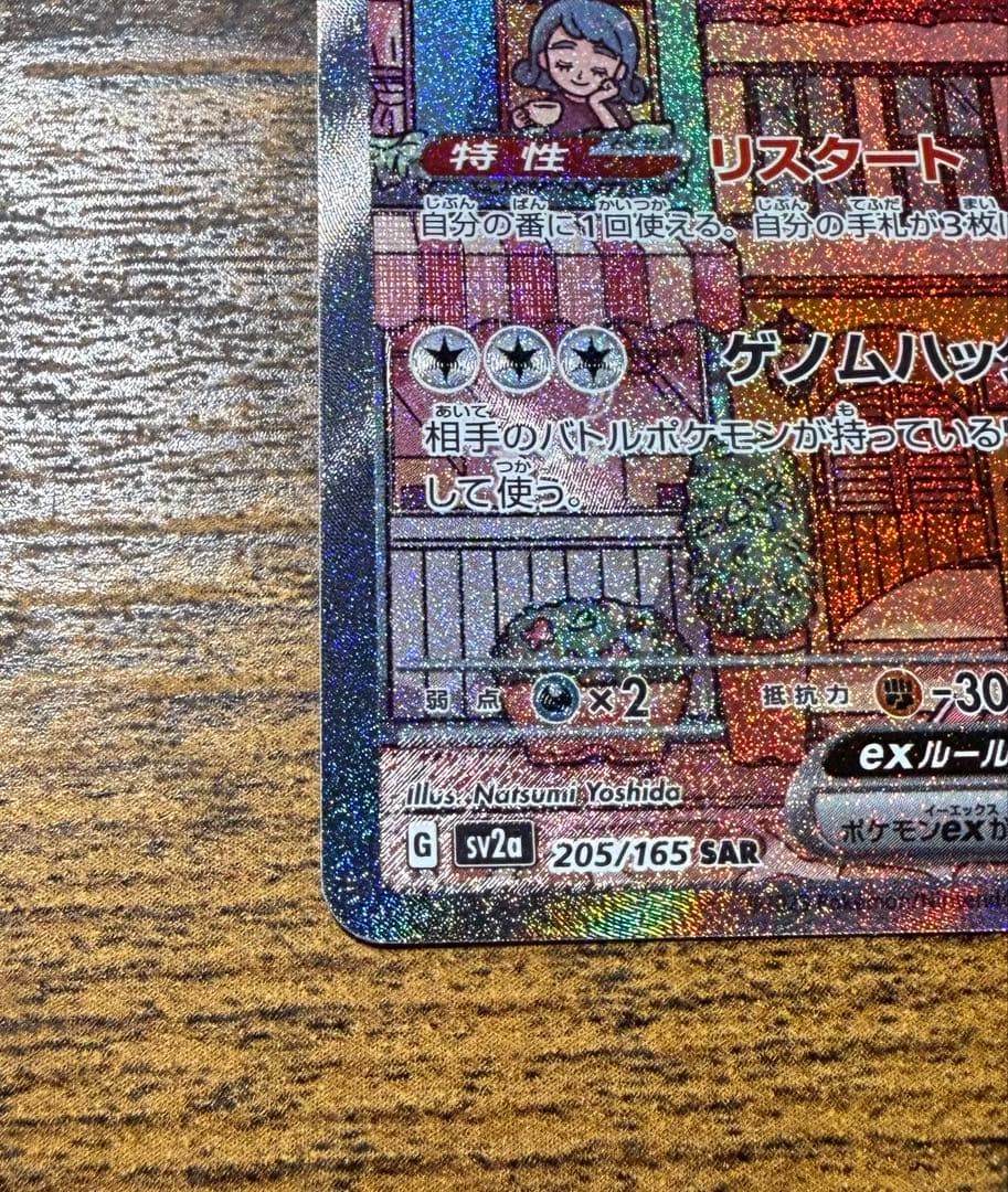ポケモンカード　ミュウex SAR ポケモンカード151