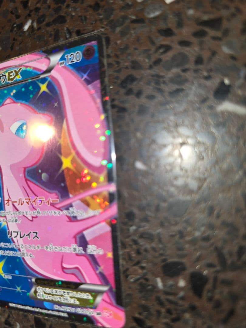 ミュウEX ホロカード HP120