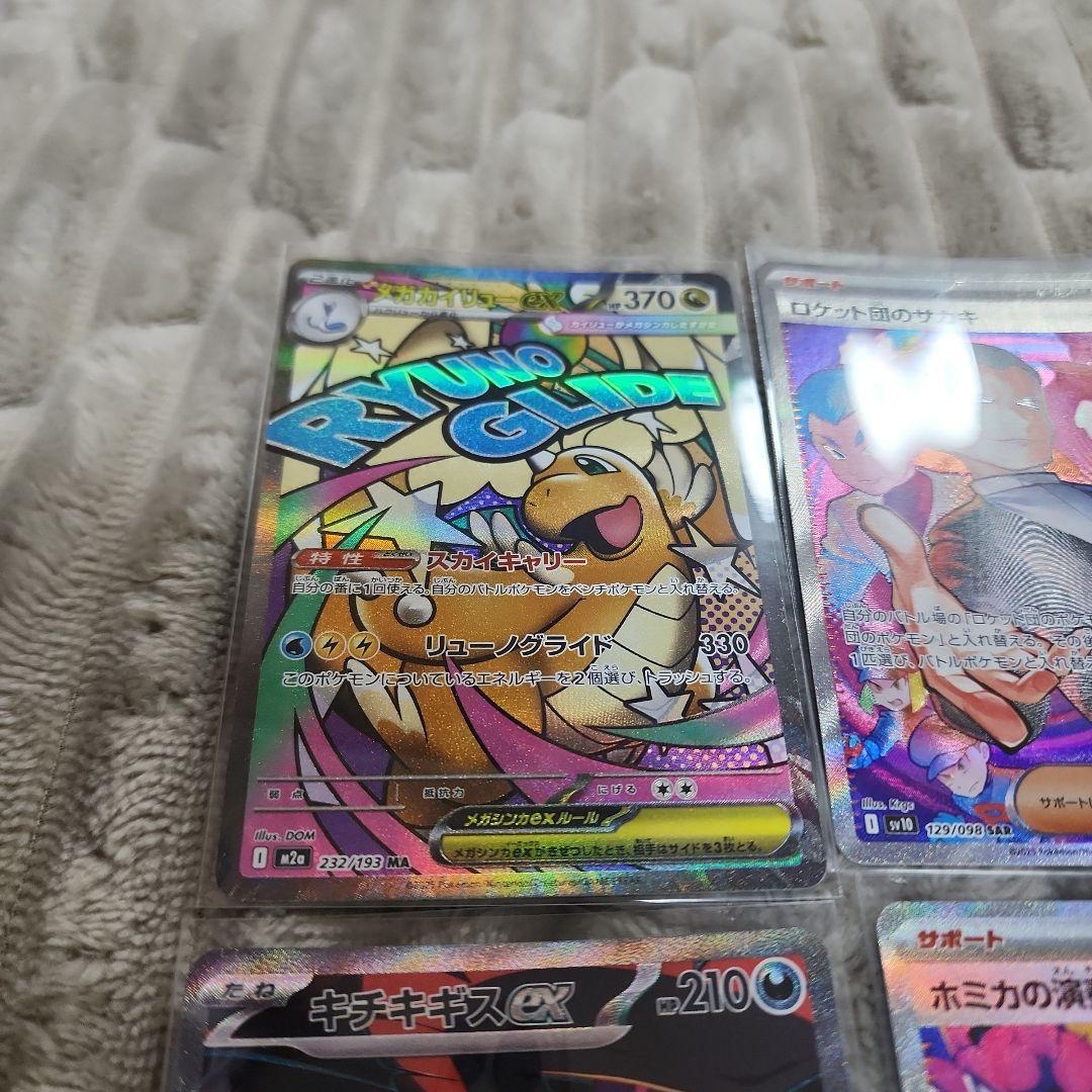 ポケカ　SAR　AR　MA　セット ポケモンカード メガカイリュー