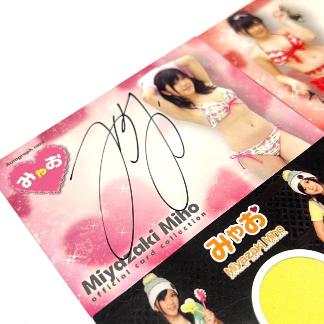 さくら堂 宮崎美穂 直筆サイン コスチューム カード AKB48 SKE48