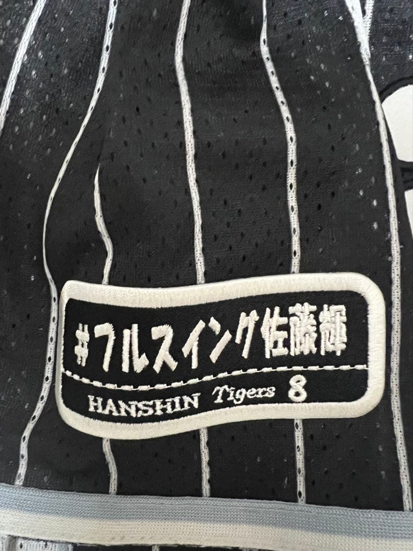 Tigers ユニフォーム 佐藤輝明選手