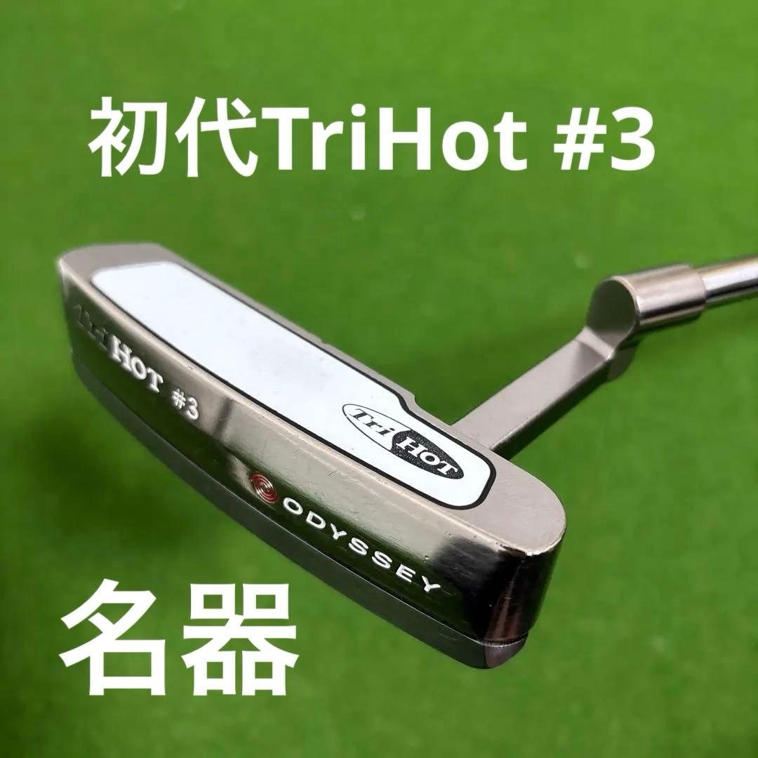 セール　Odyssey Tri Hot #3 パター 33インチ