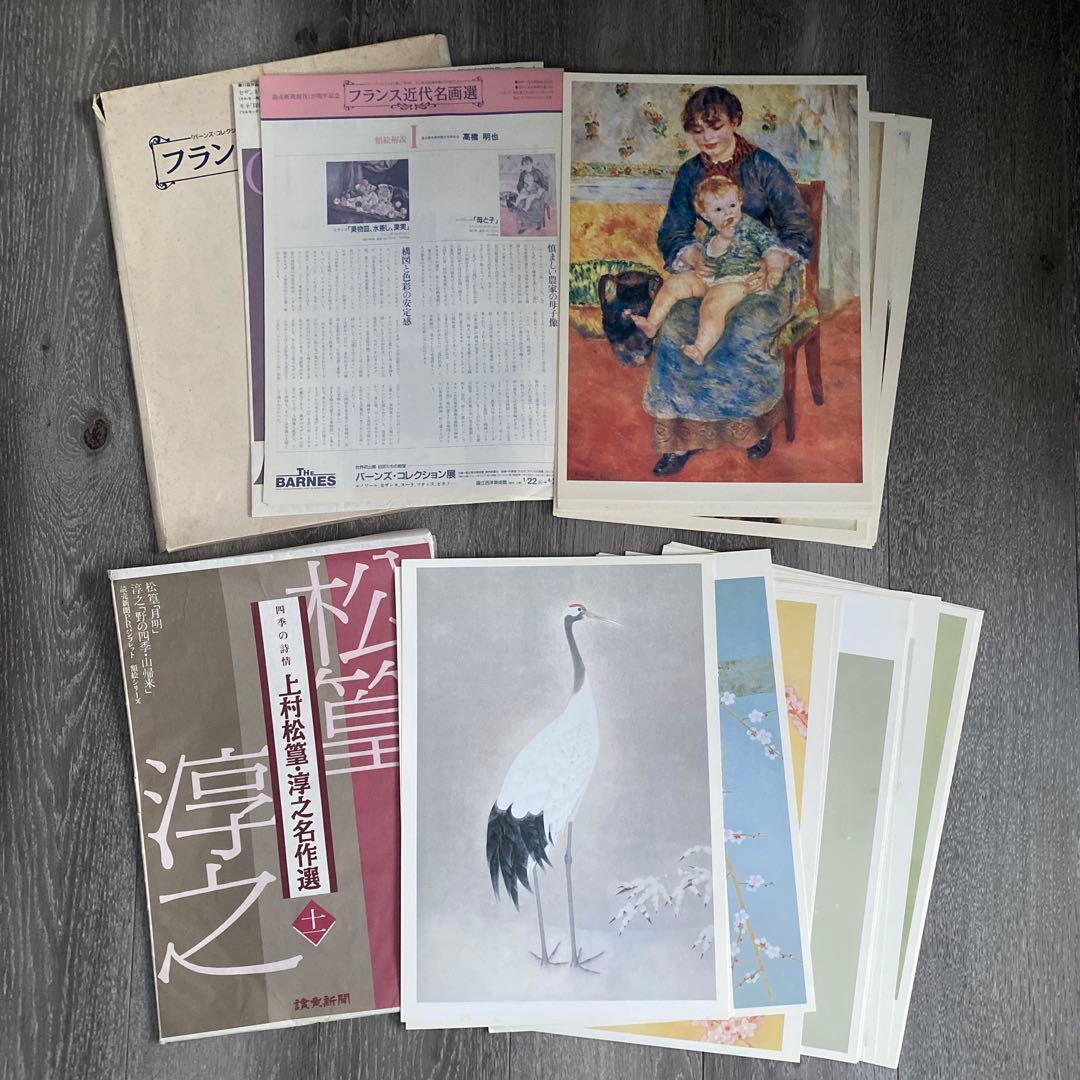 最終値下げ！読売新聞　絵画　額絵　まとめ売り