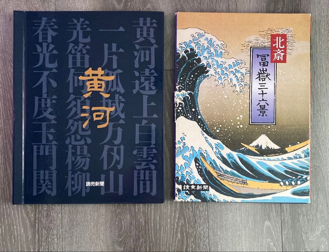 最終値下げ！読売新聞　絵画　額絵　まとめ売り