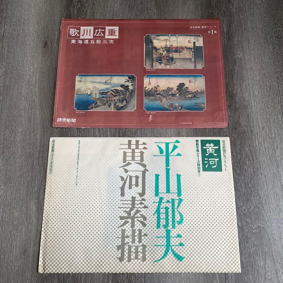 最終値下げ！読売新聞　絵画　額絵　まとめ売り