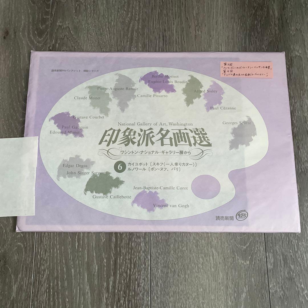 最終値下げ！読売新聞　絵画　額絵　まとめ売り