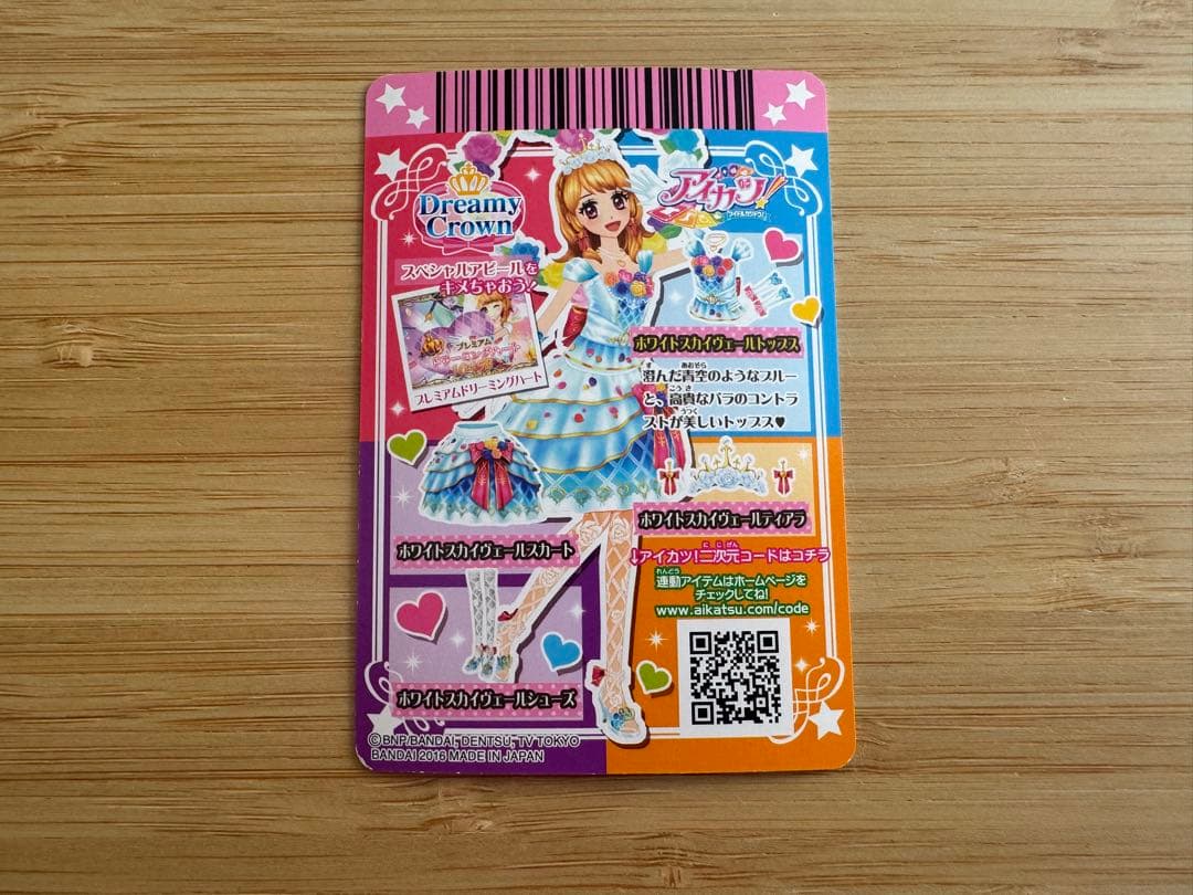 アイカツ 大空あかり ホワイトスカイヴェールトップス　トレーディングカード