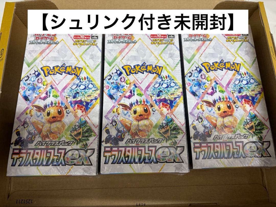 【シュリンク付き未開封】ポケモンカード テラスタルフェスex 3BOX