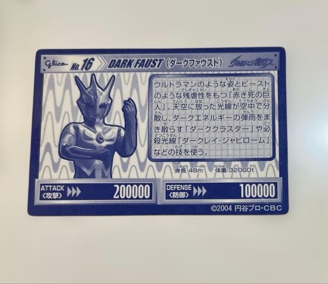 ウルトラマンネクサス　カード　グリコ　ダークファウスト　旧カード　超レア