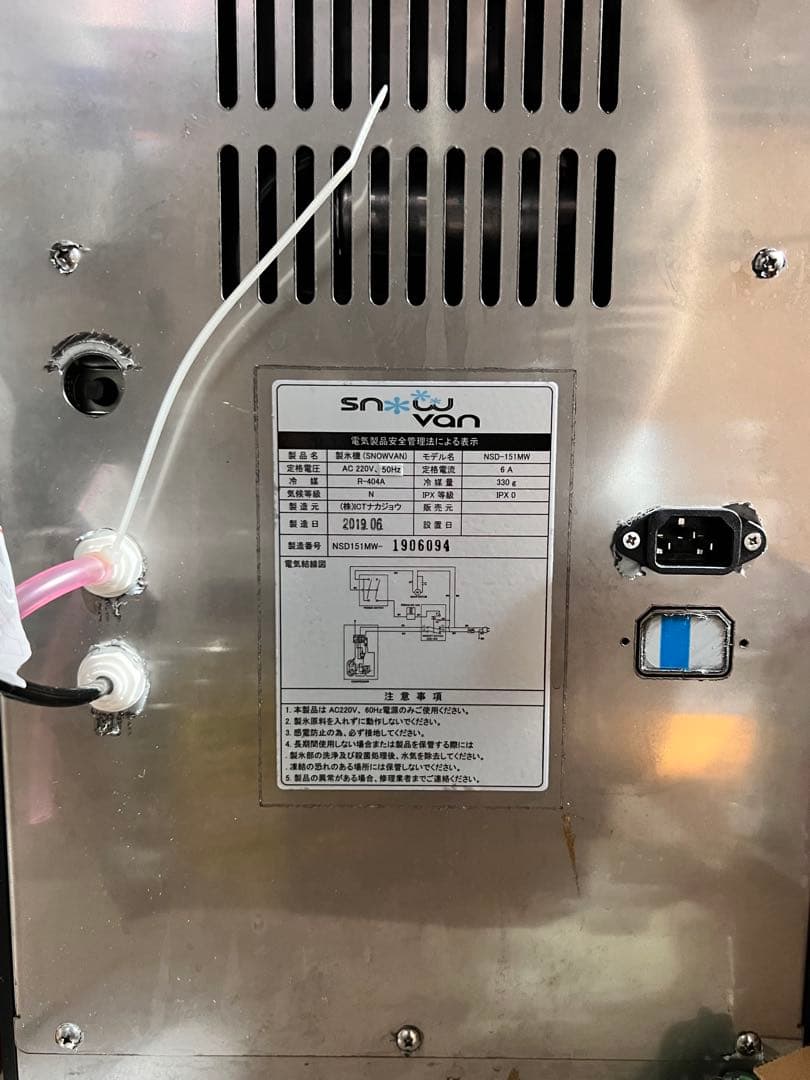 スノー・バン かき氷機 関東圏限定