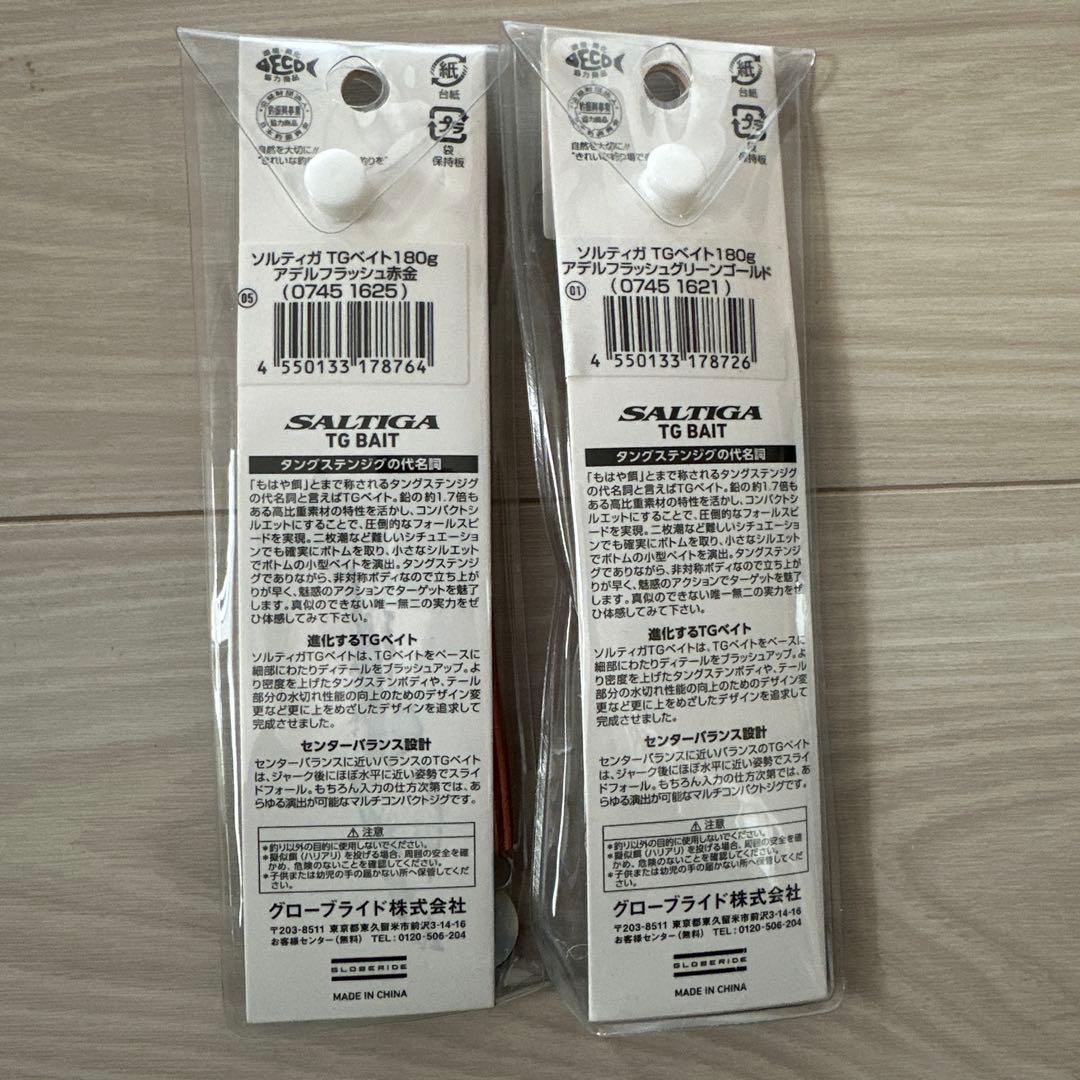 TGベイト（タングステン）180g 2セット（ルアー）