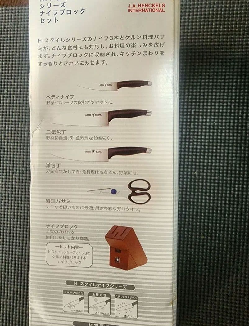 ヘンケルス　HIスタイルシリーズ 包丁セット 5ピース