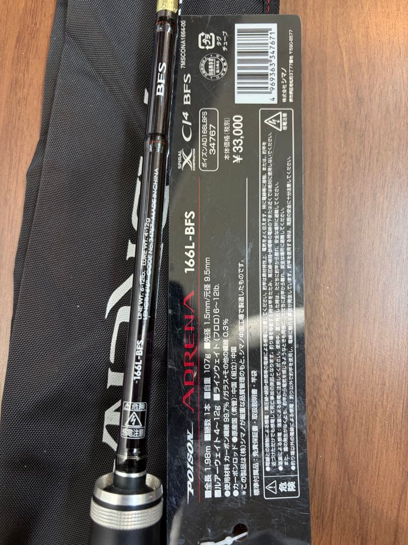 シマノ ポイズンアドレナ 166L-BFS shimano