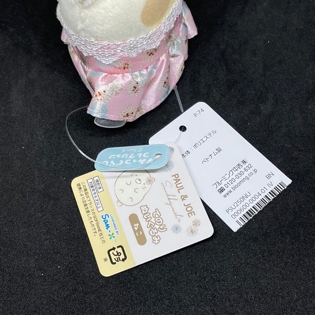 すみっコぐらし ポール&ジョー てのりぬいぐるみ ねこ