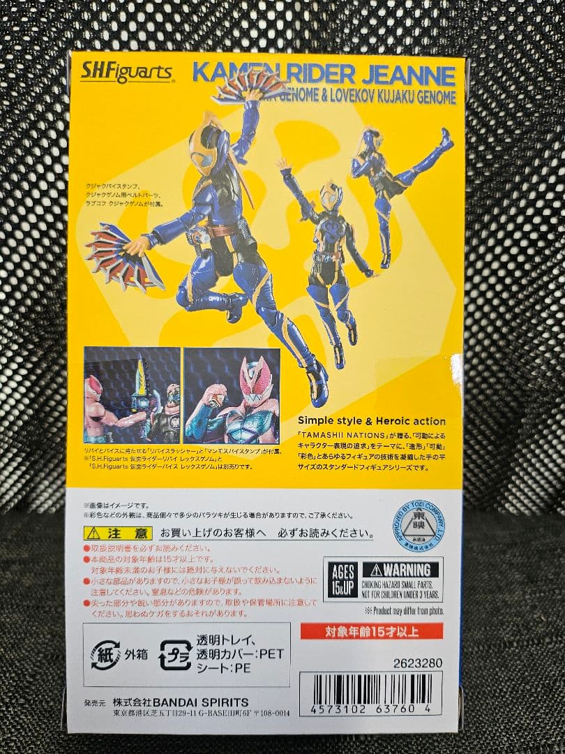Kamen Rider Jeanne　抽選当選未開封新品