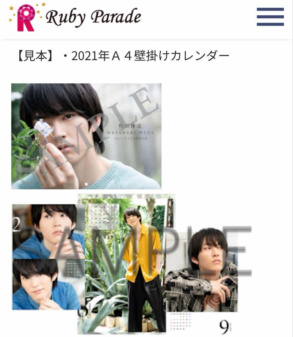 和田雅成 2021 カレンダー3種 ミニフォトブック イベント現地限定ブロマイド