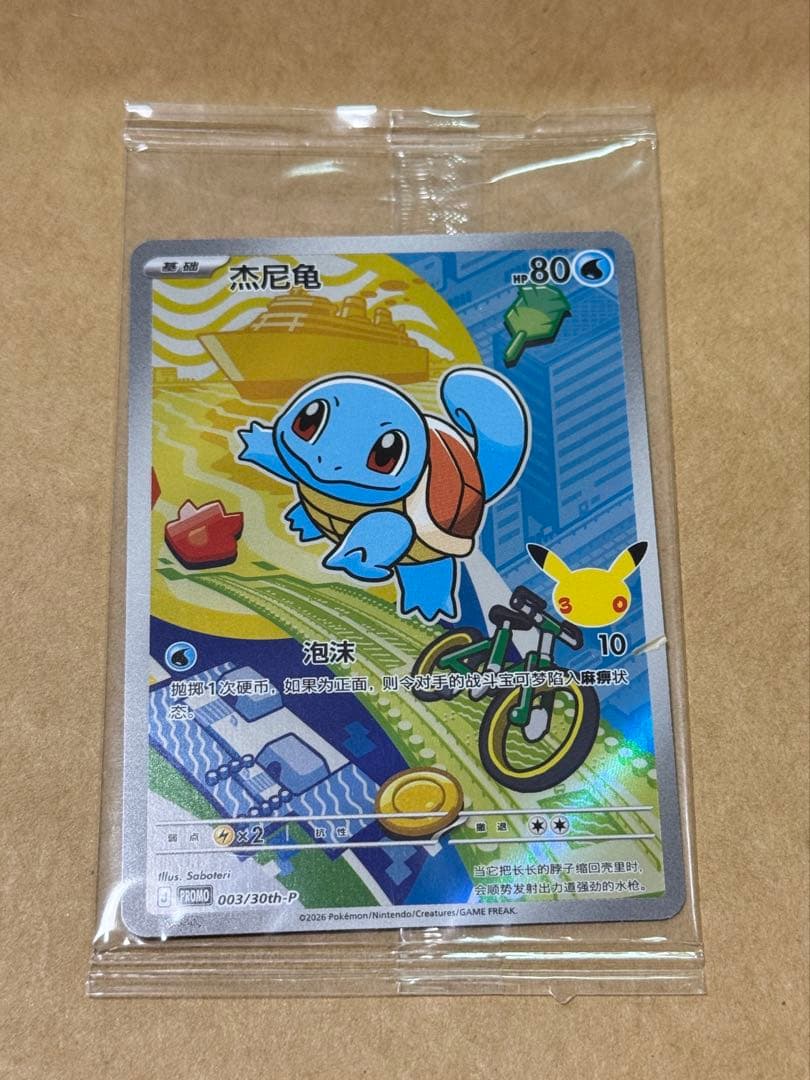 30周年　御三家　プロモ　未開封コンプ