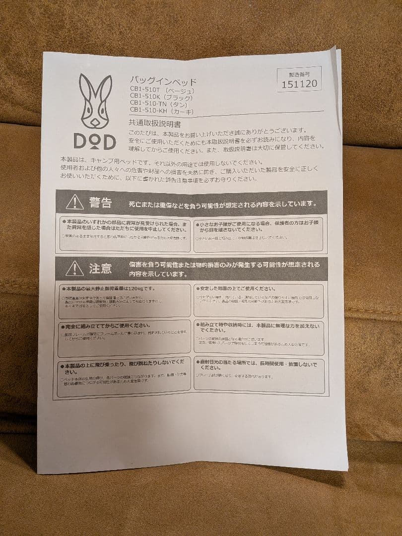 送料無料 屋外未使用 DOD バッグインベッド ベージュ