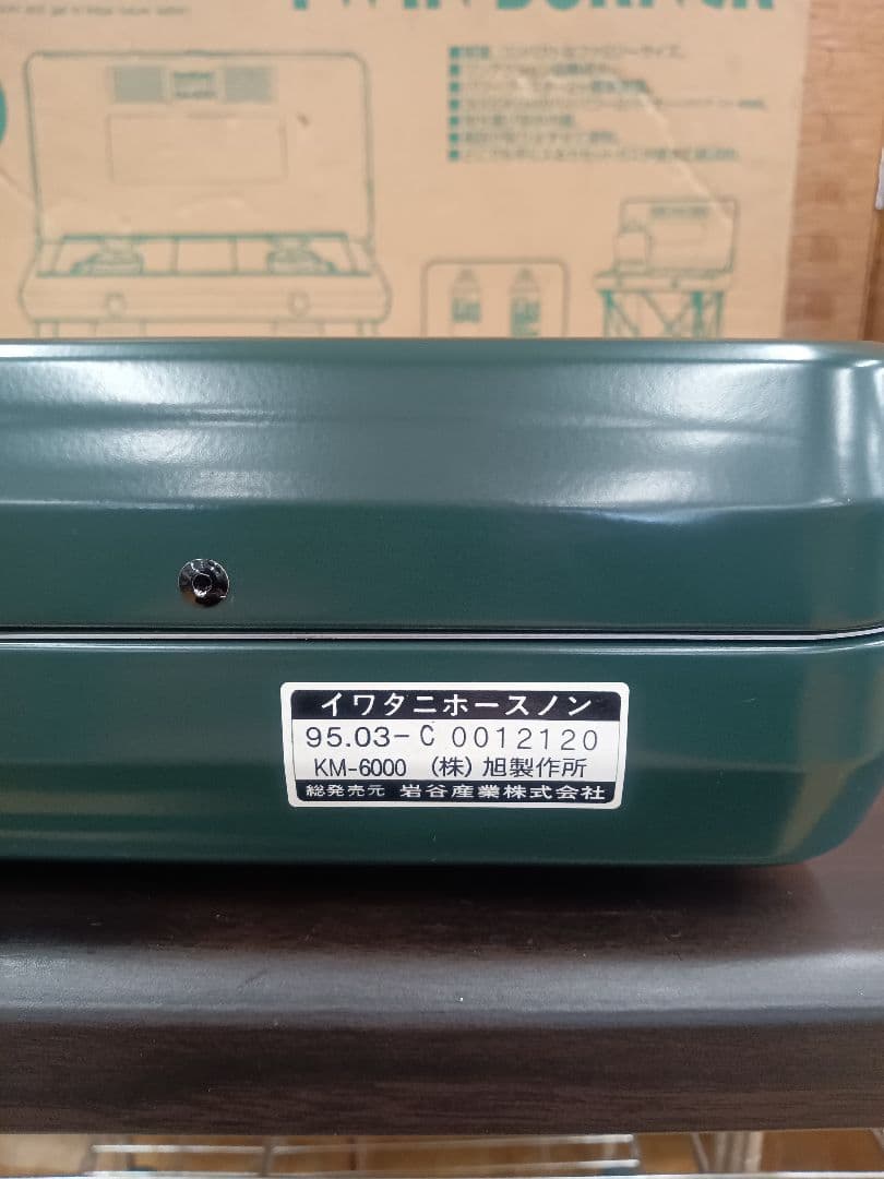 T207 【未使用品】ツインバーナー　イワタニ　 KM-6000