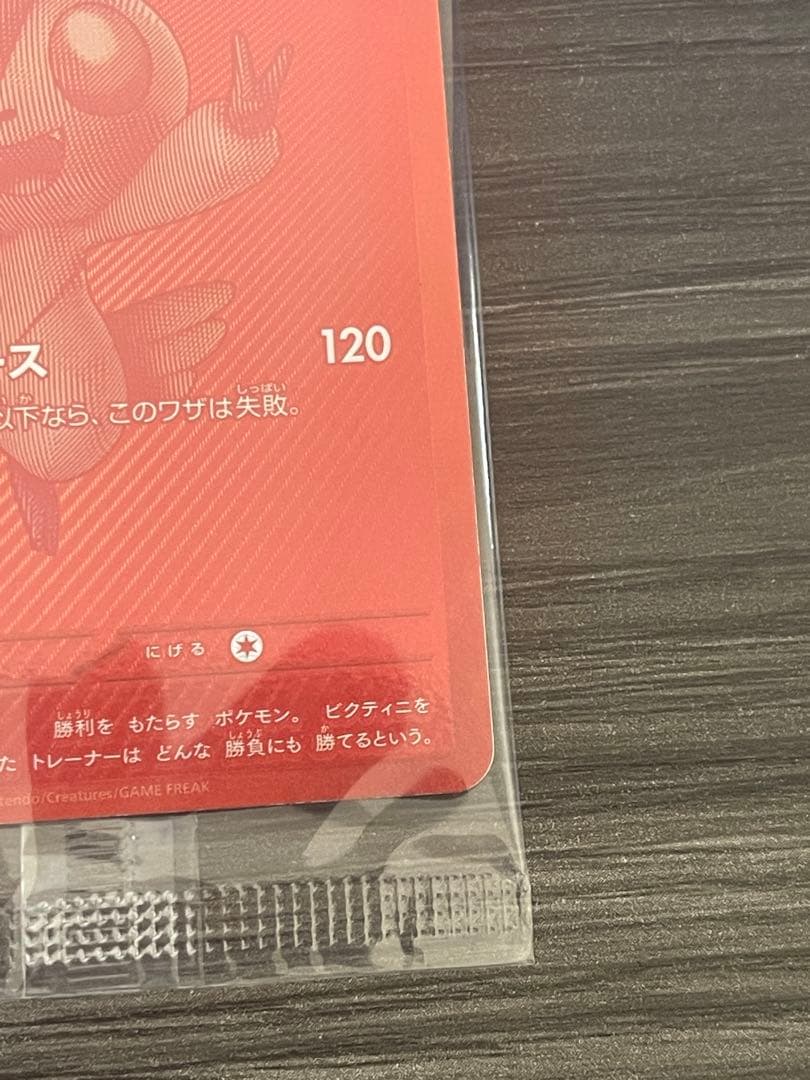 A*読様 ビクティニ 未開封