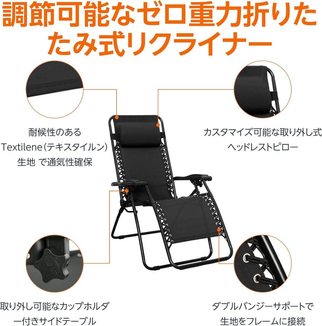 椅子 折りたたみ ゼログラビティーチェア サイドテーブル付き 2脚セット
