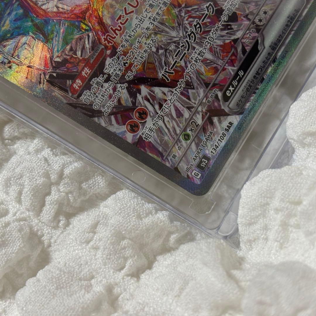 極美品　リザードンex SAR 134 108早い者勝ち　PSA10相