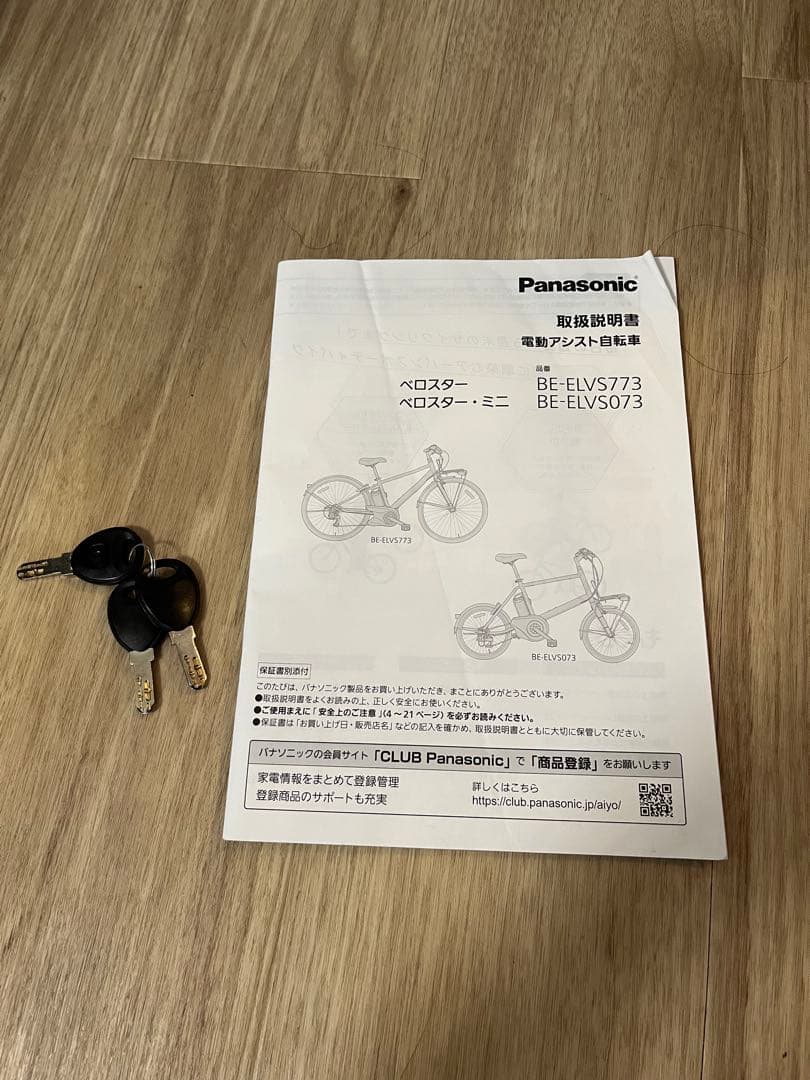 【引き取り歓迎】パナソニック ベロスターミニ　電動アシスト自転車